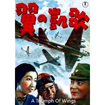 A Triumph Of Wings – 1942 aka Tsubasa no gaika